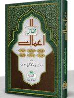 FAZAIL-E-AAMAAL (HB) | فضائلِ اعمال (مجلد)