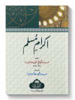 IKRAAM-E-MUSLIM | اکرامِ مسلم
