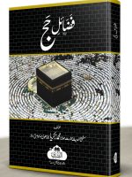 FAZAIL-E-HAJJ (HB) | فضائلِ حج (مجلد)