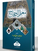 MUALIM AL-HUJJAAJ (HB) | معلم الحجاج (مجلد)