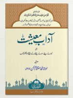 AADAAB-E-MAISHAT | آدابِ معیشت