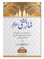 NAMAZ HANAFI (POCKET) | نماز حنفی (جیبی)