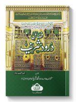 FAZAIL-E-DUROOD SHAREEF | فضائلِ درود شریف