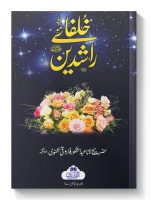 KHULAFA-E-RAASHIDEEN | خلفاۓ راشدین