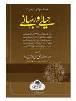 HEELAY AUR BAHANAY | حیلے اور بہا نے