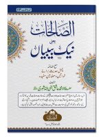 NEEK BIYAAN | نیک بیبیاں