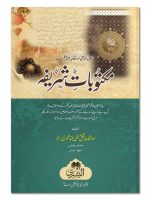 RASOOL ALLAH SALLALLAHU ALAIHI WASALLAM KE MAKTOOBAAT-E-SHAREEFA | رسول اللہ صلی اللہ علیہ وسلم کے مکتوباتِ شریفہ