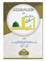 SAAL BHAR KE MASNOON AAMAAL | سال بھر کے مسنون اعمال