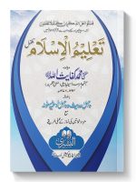 TALEEM AL-ISLAM (POCKET) | تعلیم الاسلام (جیبی)