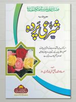 SHARAI PARDAH (MAULANA ASHIQ ILAHI) | شرعی پردہ (مولانا عاشق الہی)