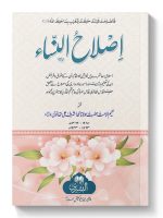 ISLAAH AL-NISAA | اصلاح النساء