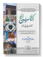 KITAAB AL-HAJJ (CARD COVER) | کتاب الحج (کارڈ کور)