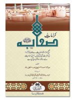 KARAMAAT-E-SAHAABAH RAZI ALLAH TAALA ANHUM | کراماتِ صحابہ رضی اللہ تعالی عنھم