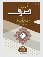 AASAAN SARF (HISSA DAUM) | آسان صرف (حصہ دوم)