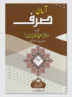 AASAAN SARF (HISSA SAUM) |  آسان صرف (حصہ سوم)