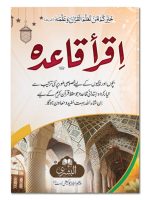 IQRA QAIDA (LARGE) (CARD COVER) | اقرا قاعدہ (بڑا) (کارڑ کور)