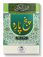 PANJ PAARA 15 LINE (26 TA 30) 23LG (CARD COVER) | پنج پارہ ۱۵ سطری (۲۶ تا ۳۰) ۲۳ ایل جی (کارڈ کور)