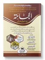 AL-HIJAMAH (NEW EDITION) | الحجامہ(جدید ایڈیشن)