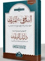 AL-SIRAAJI (MEDIUM) | السراجي (متوسط)