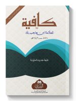 AL-KAAFIYYAH (MEDIUM) | الکافیة (متوسط)