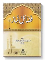 FAZAIL-E-NAMAZ | فضائلِ نماز
