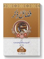 FAZAIL-E-ZIKR | فضائل ذکر