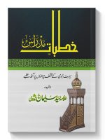 KHUTBAAT-E-MADRAS | خطباتِ مدراس