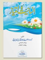 INSAANIYAT KA IMTIYAAZ (CARD COVER) | انسانیت کا امتیاز (کارڈ کور)