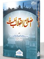 ISLAAH INQILAAB-E-UMMAT (HB) | اصلاح انقلابِ امّت (مجلد)