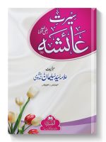 SEERAT-E-AISHA RAZI ALLAH TAALA ANHA (CARD COVER) | سیرتِ عائشہ رضی اللہ تعالی عنھا (کارڈ کور)