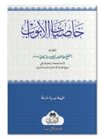 KHASIYAAT AL-ABWAAB (ARABIC) | خاصیات الأبواب (عربي)