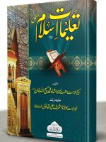 TALIMAAT-E-ISLAM (HB) | تعلیماتِ اسلام (مجلد)