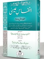 ANFAAS-E-ISA (HB) | انفاسِ عیسی (مجلد)