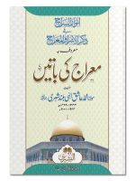 MIRAAJ KI BAATEIN (CARD COVER) | معراج کی باتیں (کارڈ کور)