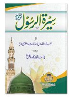 SEERAT AL-RASOOL (CARD COVER) | سیرت الرسول  (کارڈ کور)