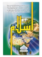 HAQANIYAT-E-ISLAM (CARD COVER) | حقانیتِ اسلام (کارڈ کور)