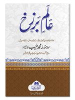 AALAM-E-BARZAKH (CARD COVER) | عالمِ برزخ  (کارڈ کور)