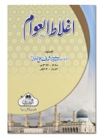 AGHLAAT AL-AWAAM (CARD COVER) | اغلاط العوام (کارڈ کور)