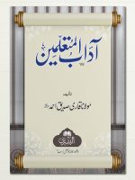 AADAAB AL-MUTAALLIMEEN (CARD COVER) | آداب المتعلمین (کارڈ کور)