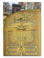 KITAAB AL-UMRAH (POCKET) | کتاب العمرة (جیبی)