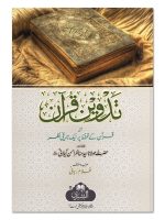 TADWEEN-E-QURAN (CARD COVER) | تدوینِ قرآن (کارڈ کور)