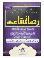 RAHMANI QAIDA 19 (J-N) | رحمانی قاعدہ  ۱۹ (جی این)