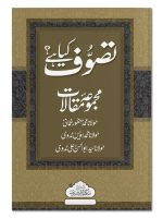 TASAWWUF KYA HAI? | تصوف کیا هے؟