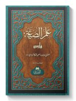ILM AL-SIGHA FARSI (CARD COVER) | علم الصیغہ فارسی (کارڈ کور)