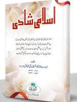 ISLAMI SHADI (HB) | اسلامی شادی (مجلد)