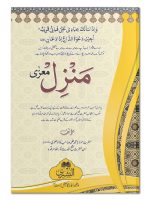 MANZIL (MUARRA / POCKET) | منزل (معری /جیبی)