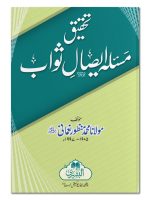 TAJALLIYAAT-E-MADINAH | تجلیاتِ مدینہ
