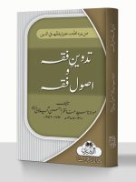 TADWEEN-E-FIQH WA USOOL-E-FIQH (HB) | تدوینِ فقہ واصولِ فقہ (مجلد)