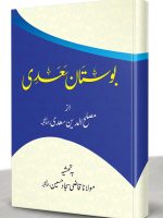 BOSTAAN (HB) | بوستان (مجلد)