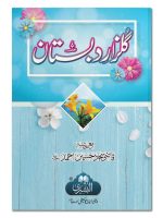GULZAAR-E-DABISTAAN | گلزاردبستان